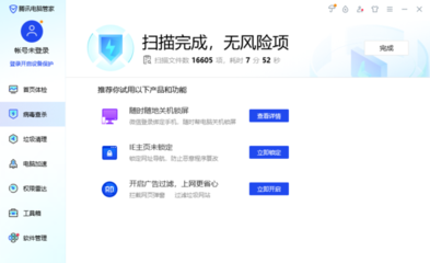 3款靠谱电脑杀毒软件推荐与电脑管家彻底查杀病毒指南