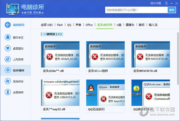腾讯电脑管家修复DLL文件完全指南 从检测到解决的8个步骤